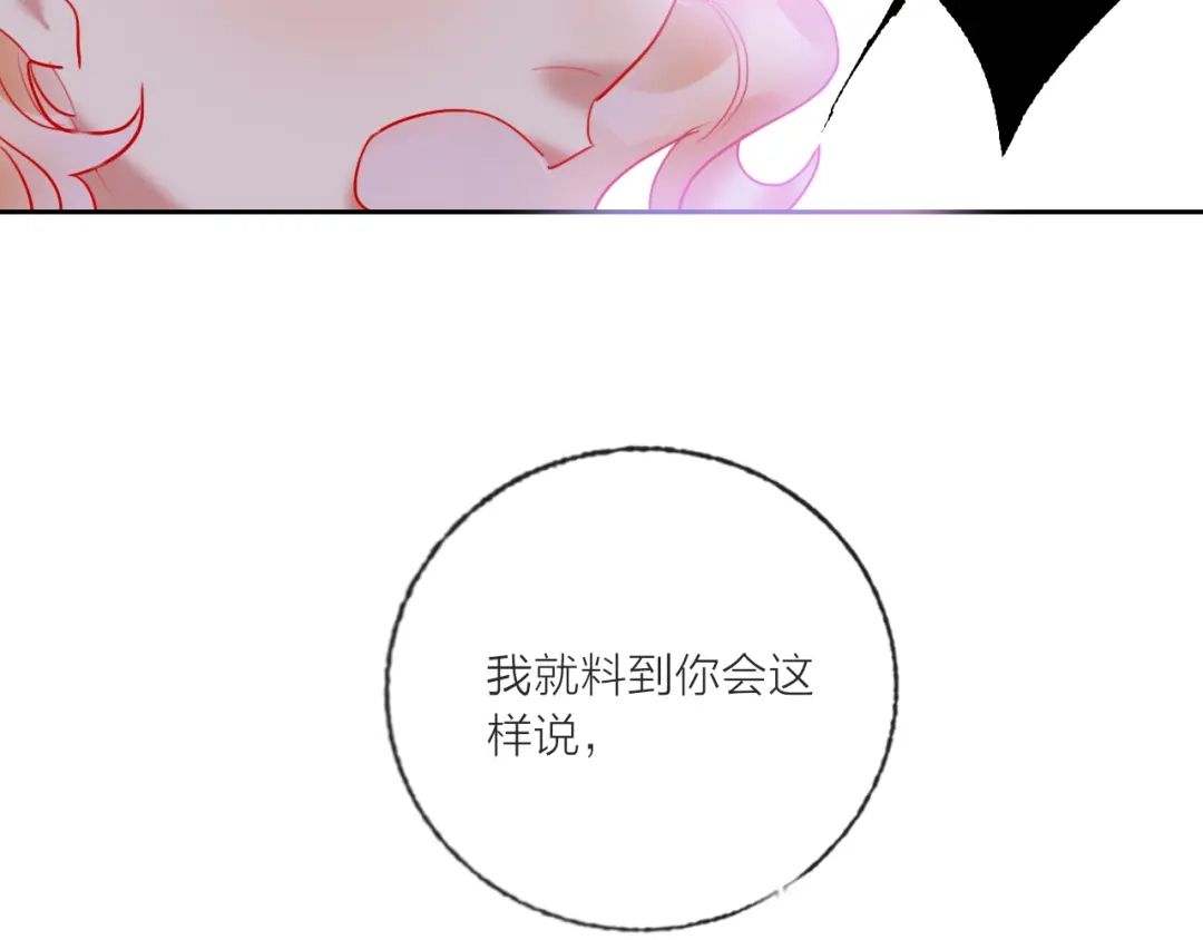 《贫穷公主掠夺计划》第64话 闺蜜 第112页