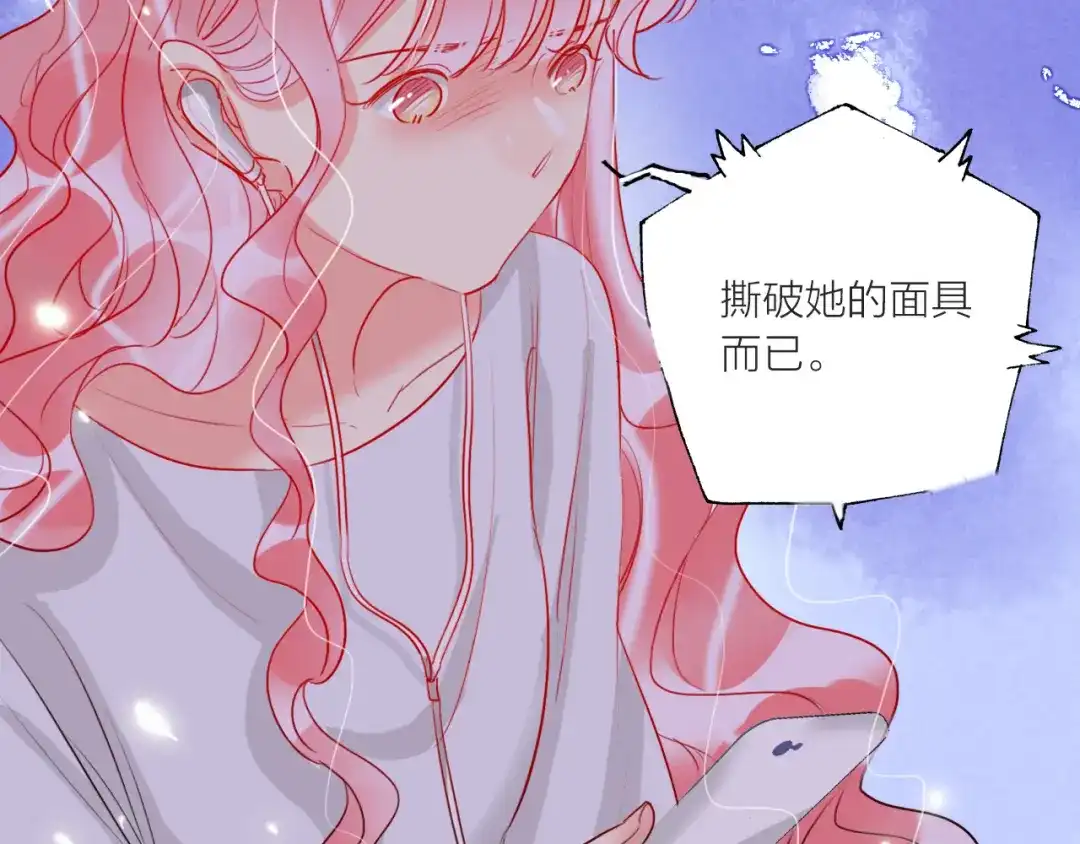 《贫穷公主掠夺计划》第64话 闺蜜 第87页
