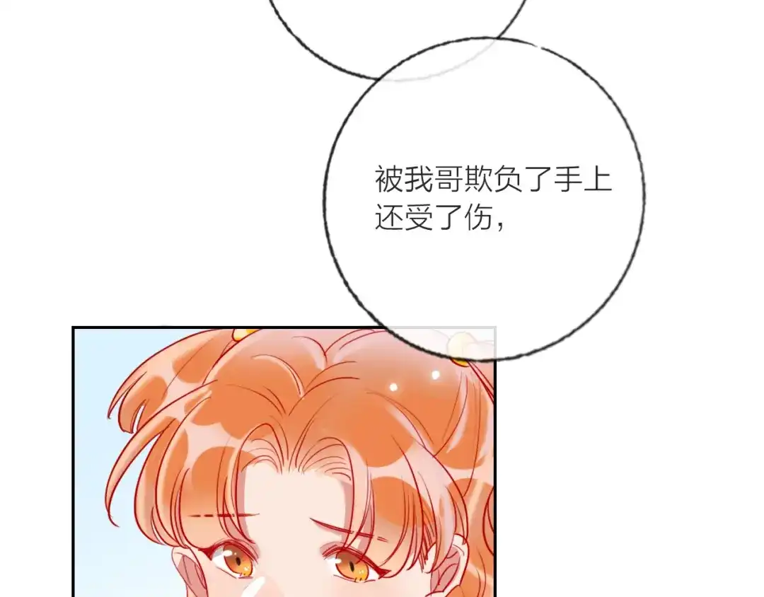 《贫穷公主掠夺计划》第64话 闺蜜 第35页