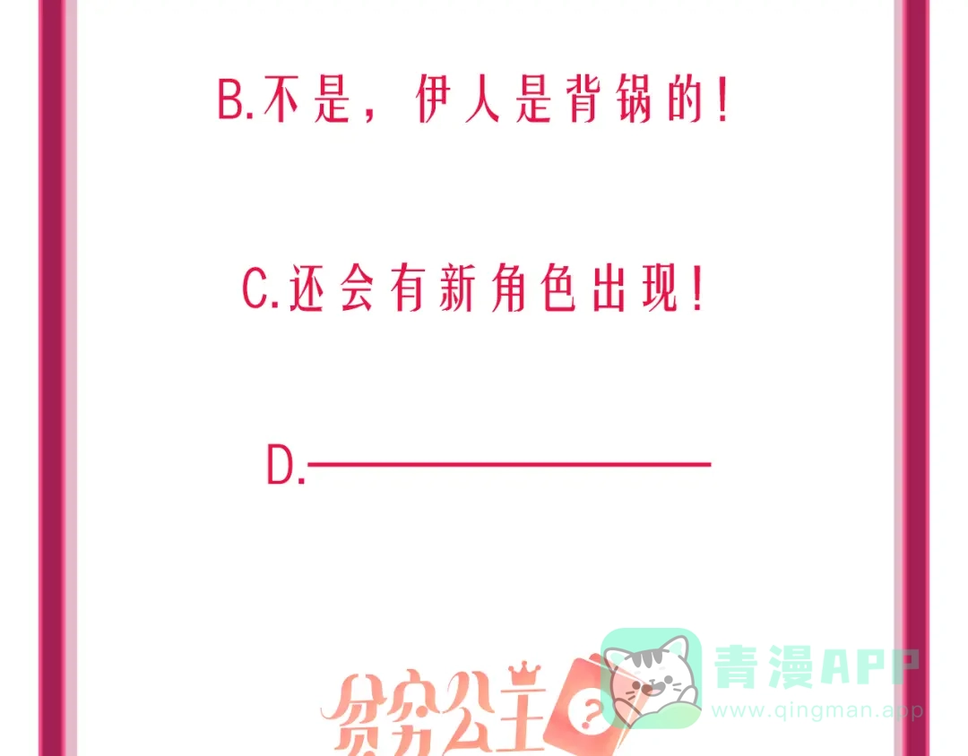 《贫穷公主掠夺计划》第64话 闺蜜 第151页