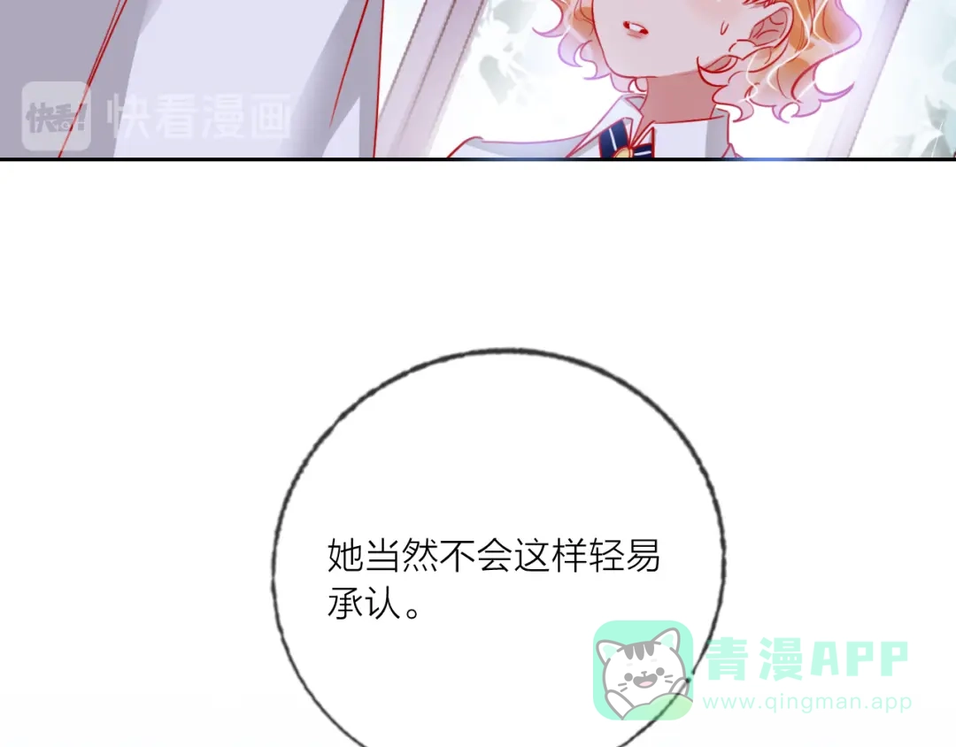 《贫穷公主掠夺计划》第64话 闺蜜 第71页
