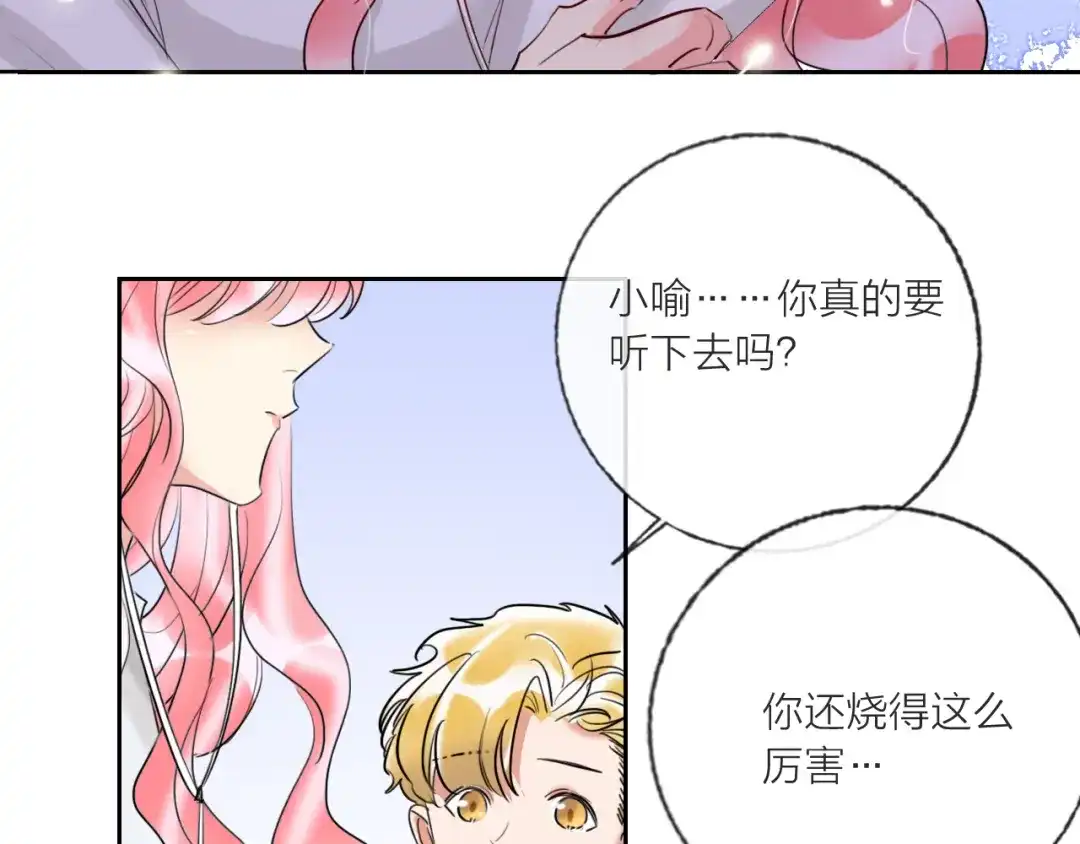《贫穷公主掠夺计划》第64话 闺蜜 第88页