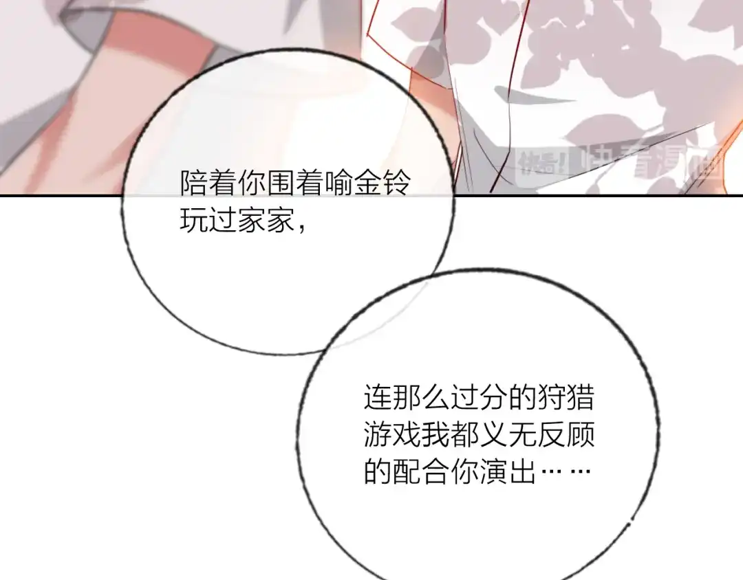 《贫穷公主掠夺计划》第64话 闺蜜 第54页