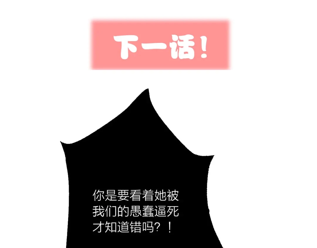 《贫穷公主掠夺计划》第64话 闺蜜 第138页