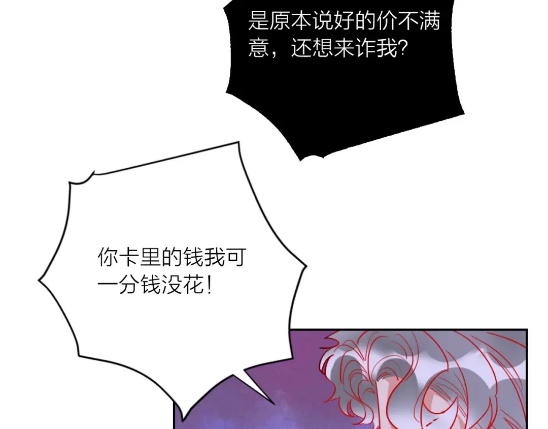 《贫穷公主掠夺计划》第65话 玩家的实锤 第35页