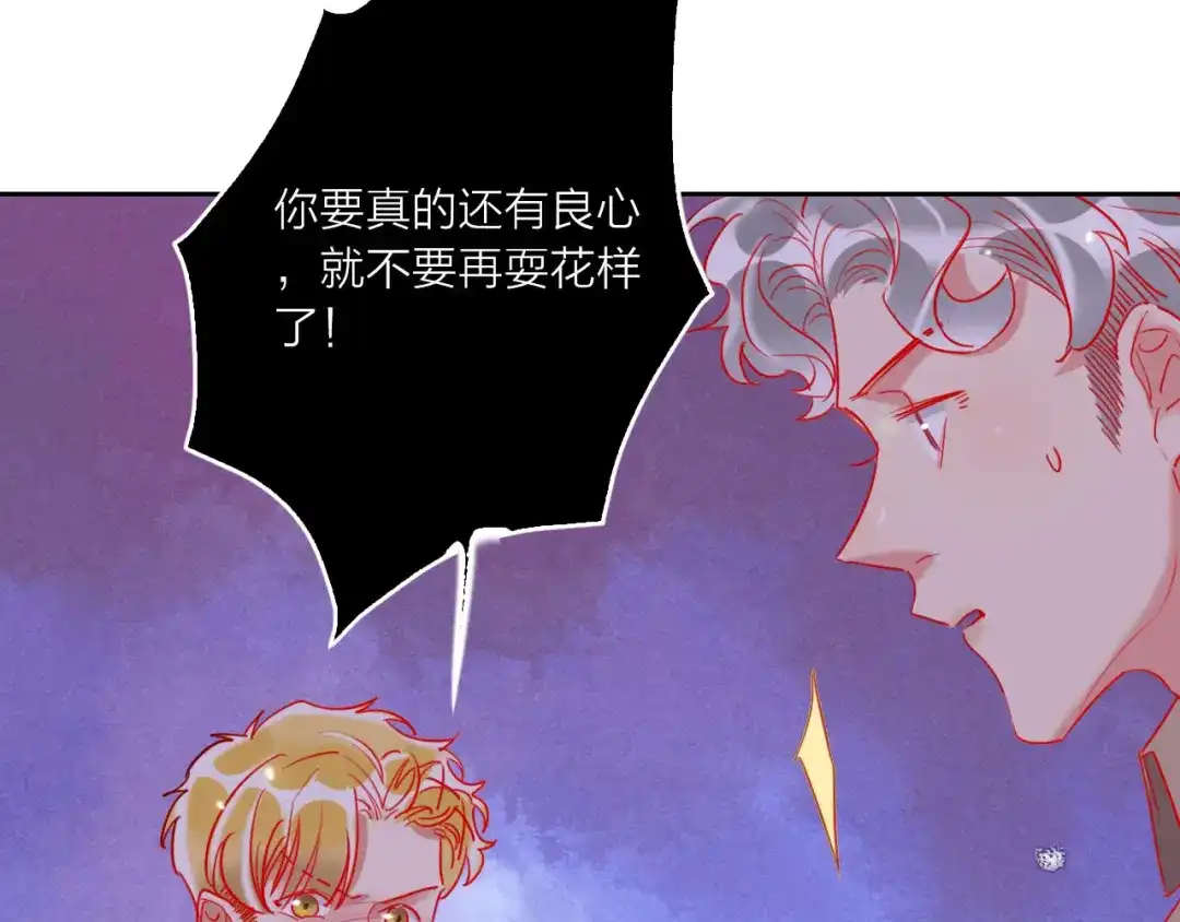 《贫穷公主掠夺计划》第65话 玩家的实锤 第43页