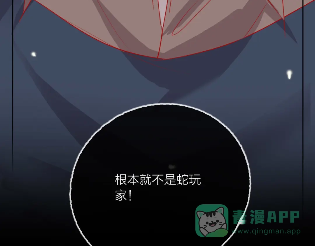 《贫穷公主掠夺计划》第65话 玩家的实锤 第81页
