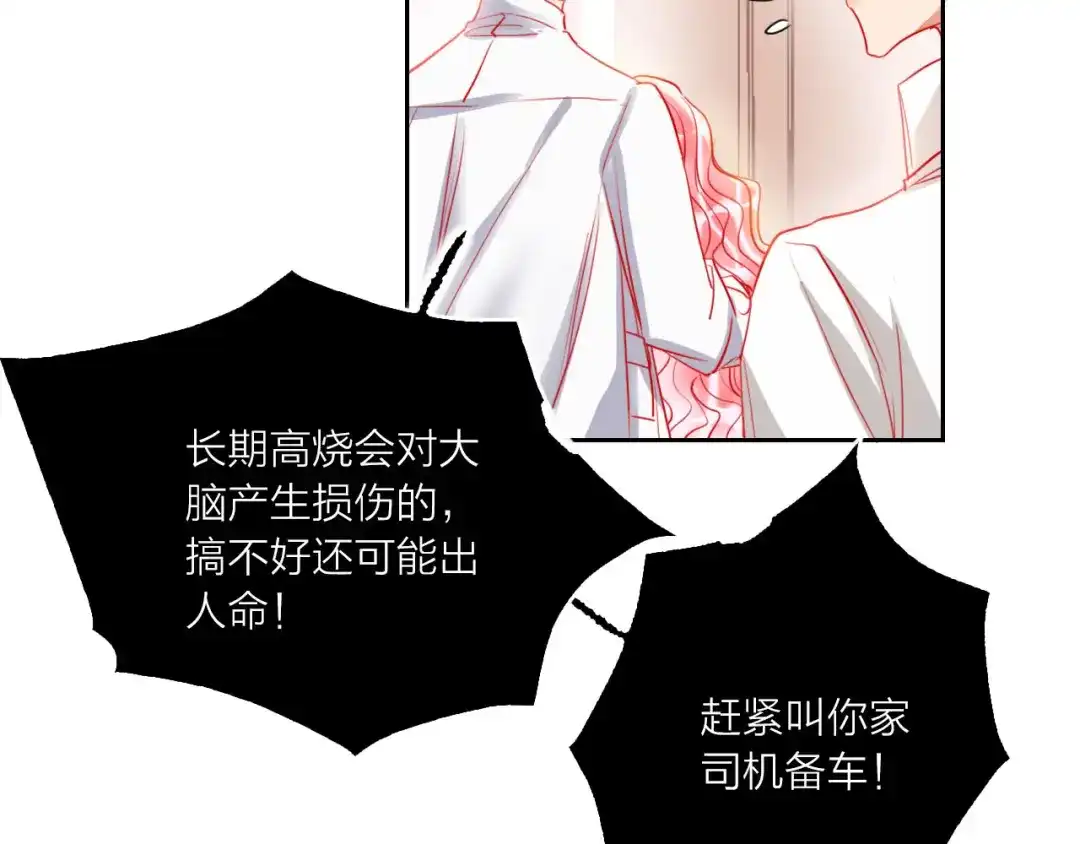 《贫穷公主掠夺计划》第65话 玩家的实锤 第47页