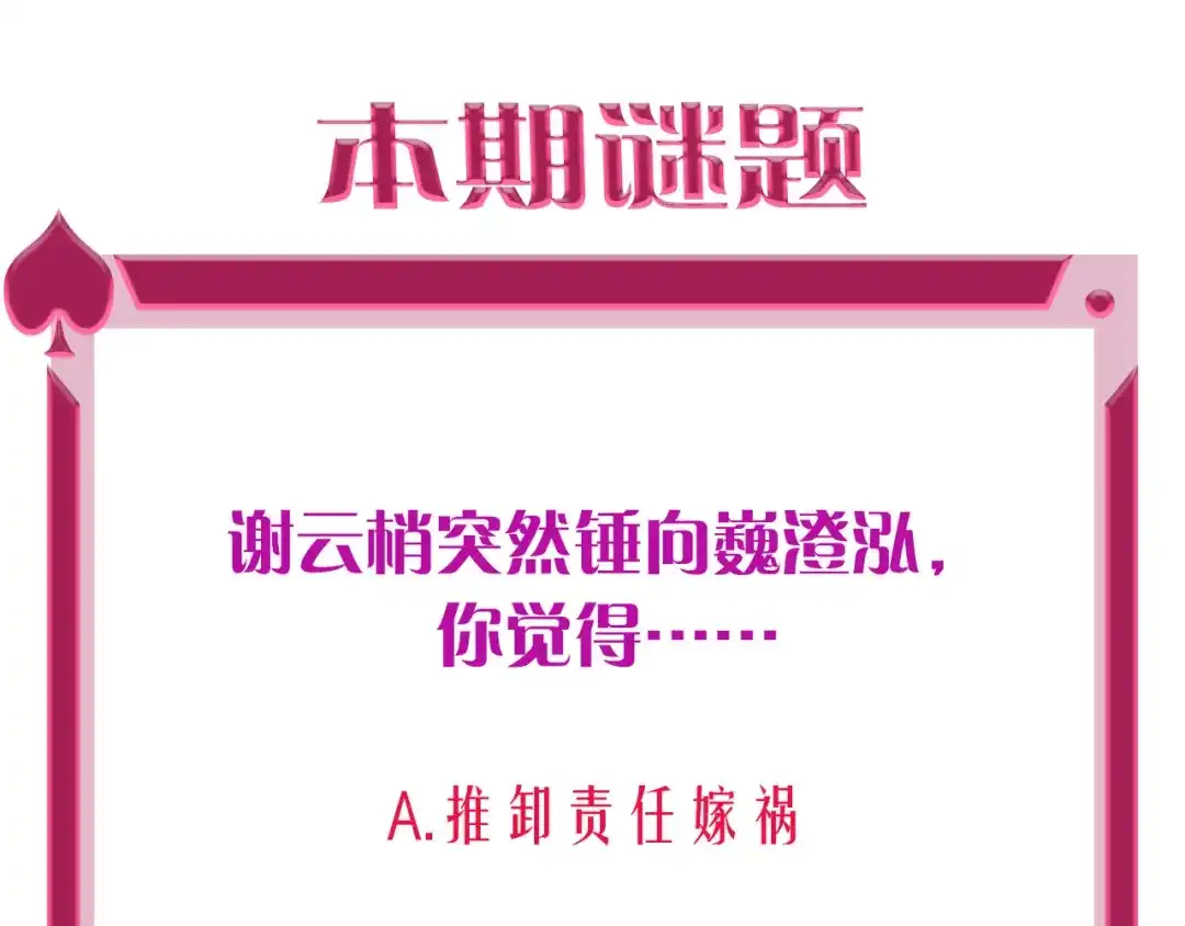 《贫穷公主掠夺计划》第65话 玩家的实锤 第109页