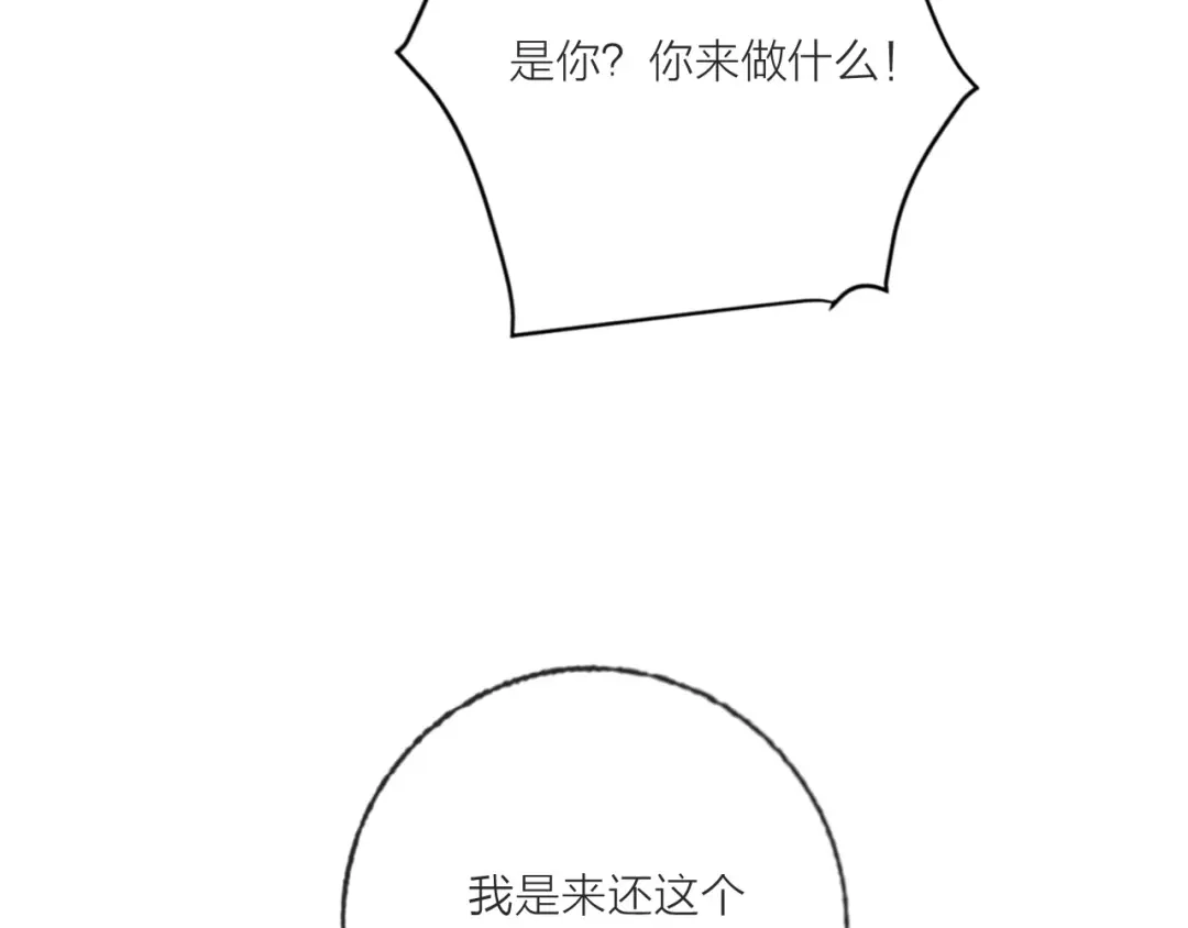 《贫穷公主掠夺计划》第65话 玩家的实锤 第19页