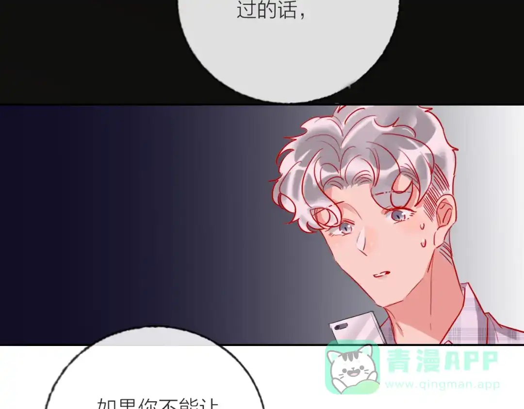 《贫穷公主掠夺计划》第65话 玩家的实锤 第86页
