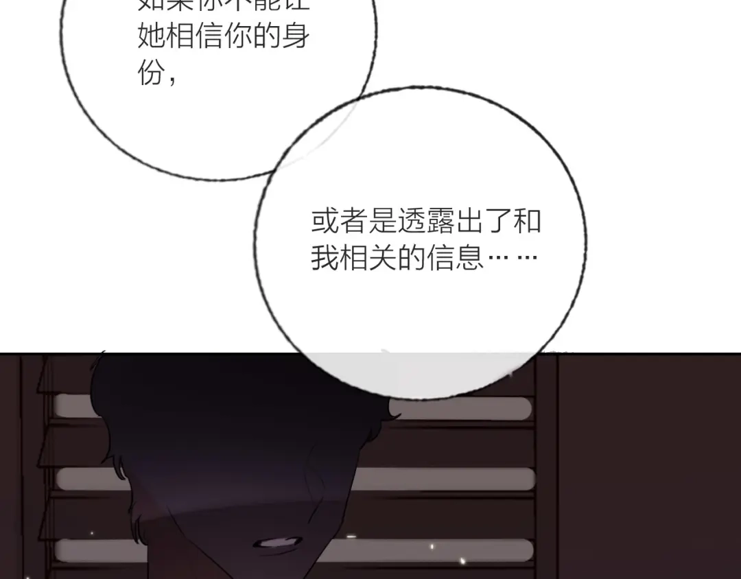 《贫穷公主掠夺计划》第65话 玩家的实锤 第87页