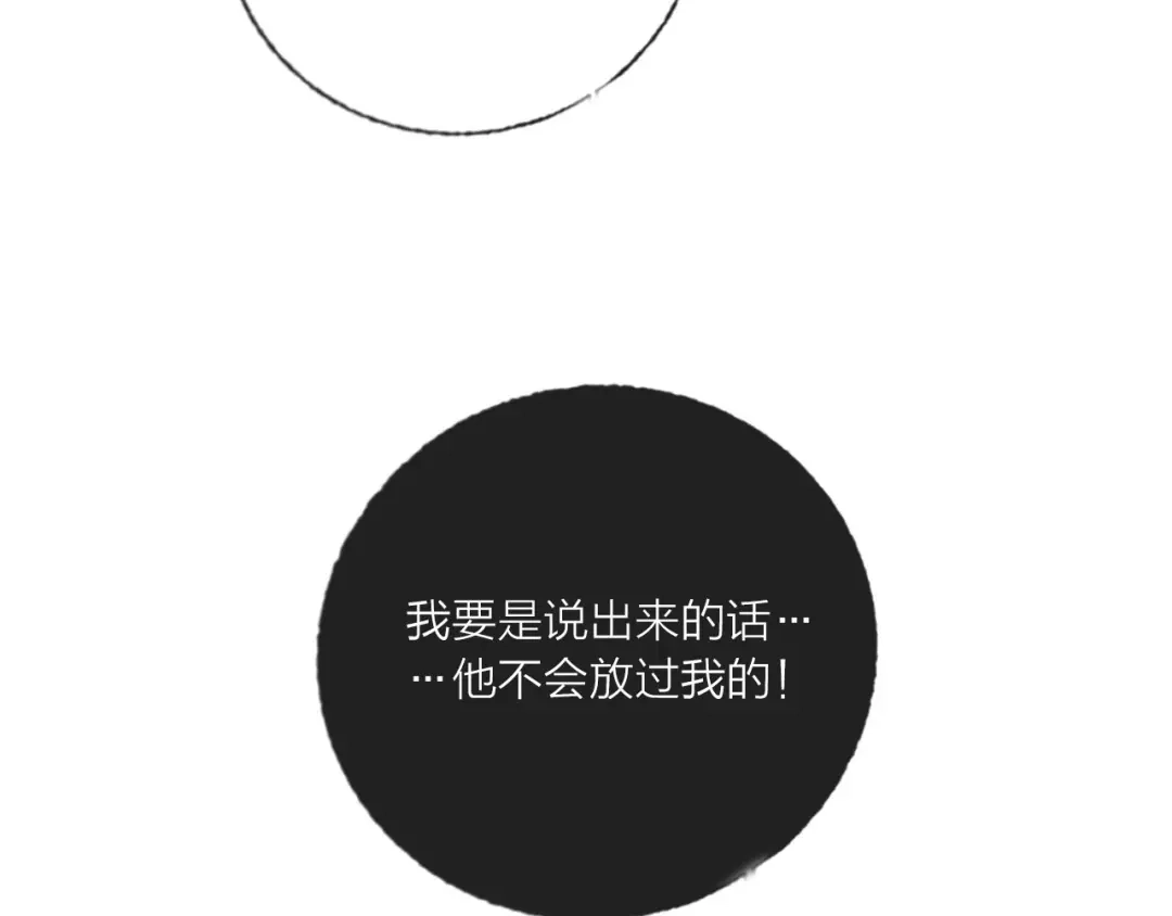 《贫穷公主掠夺计划》第65话 玩家的实锤 第64页