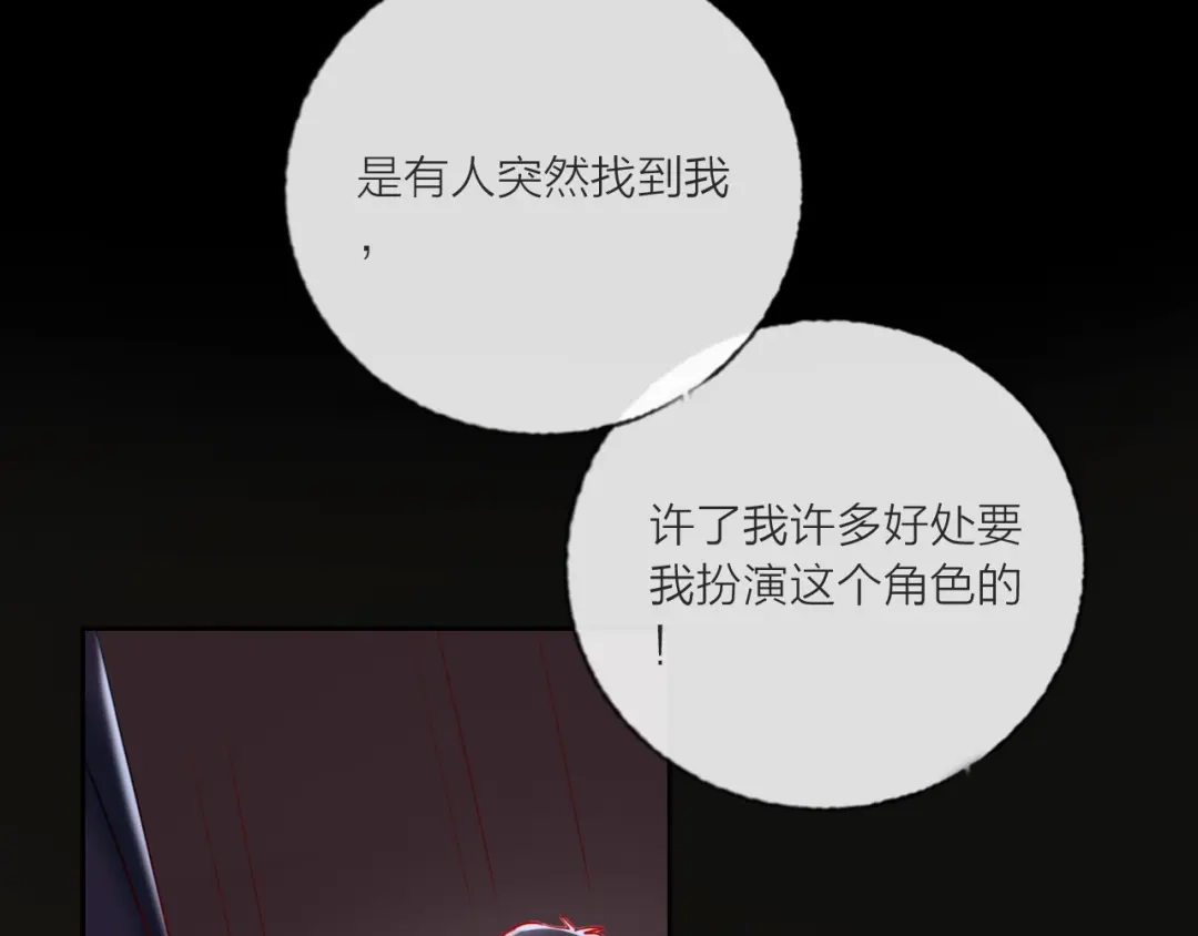 《贫穷公主掠夺计划》第65话 玩家的实锤 第83页