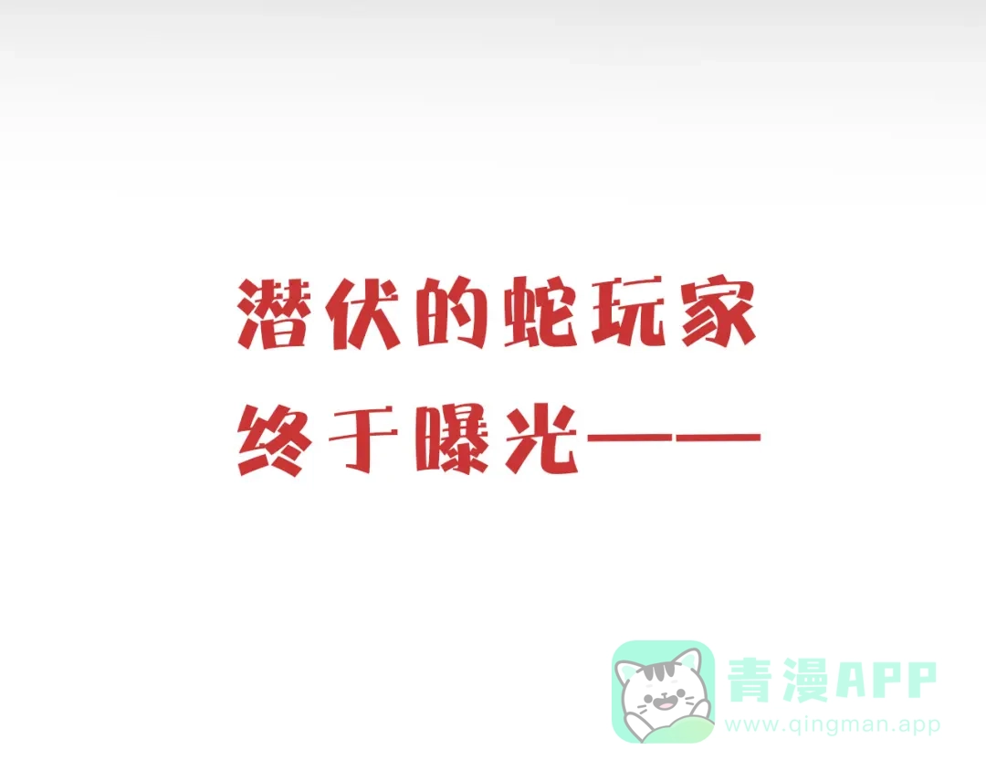 《贫穷公主掠夺计划》第65话 玩家的实锤 第106页