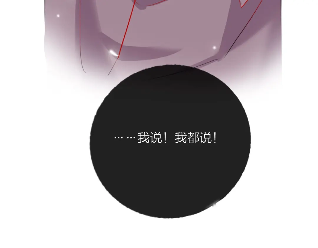 《贫穷公主掠夺计划》第65话 玩家的实锤 第77页
