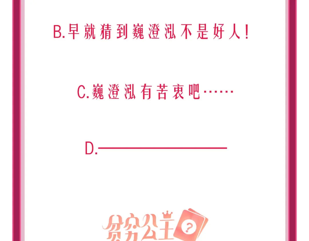 《贫穷公主掠夺计划》第65话 玩家的实锤 第110页