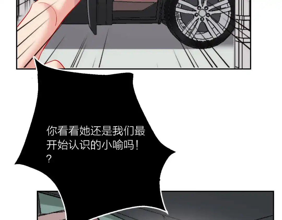 《贫穷公主掠夺计划》第65话 玩家的实锤 第69页