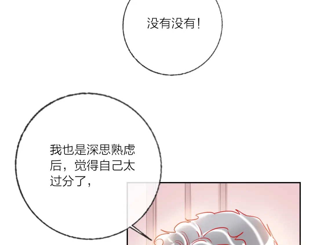 《贫穷公主掠夺计划》第65话 玩家的实锤 第24页