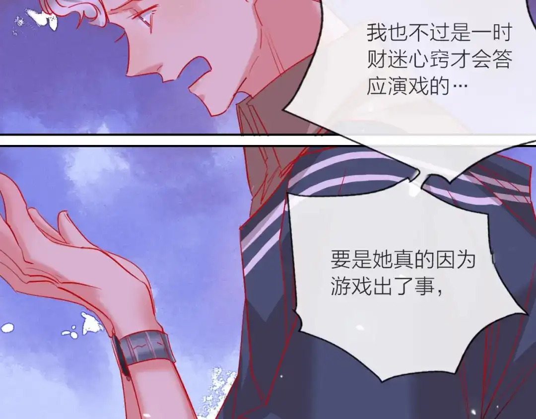 《贫穷公主掠夺计划》第65话 玩家的实锤 第58页