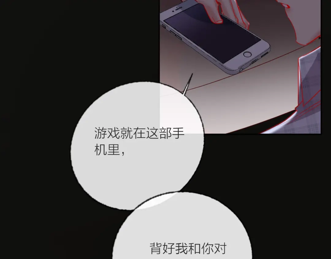 《贫穷公主掠夺计划》第65话 玩家的实锤 第85页