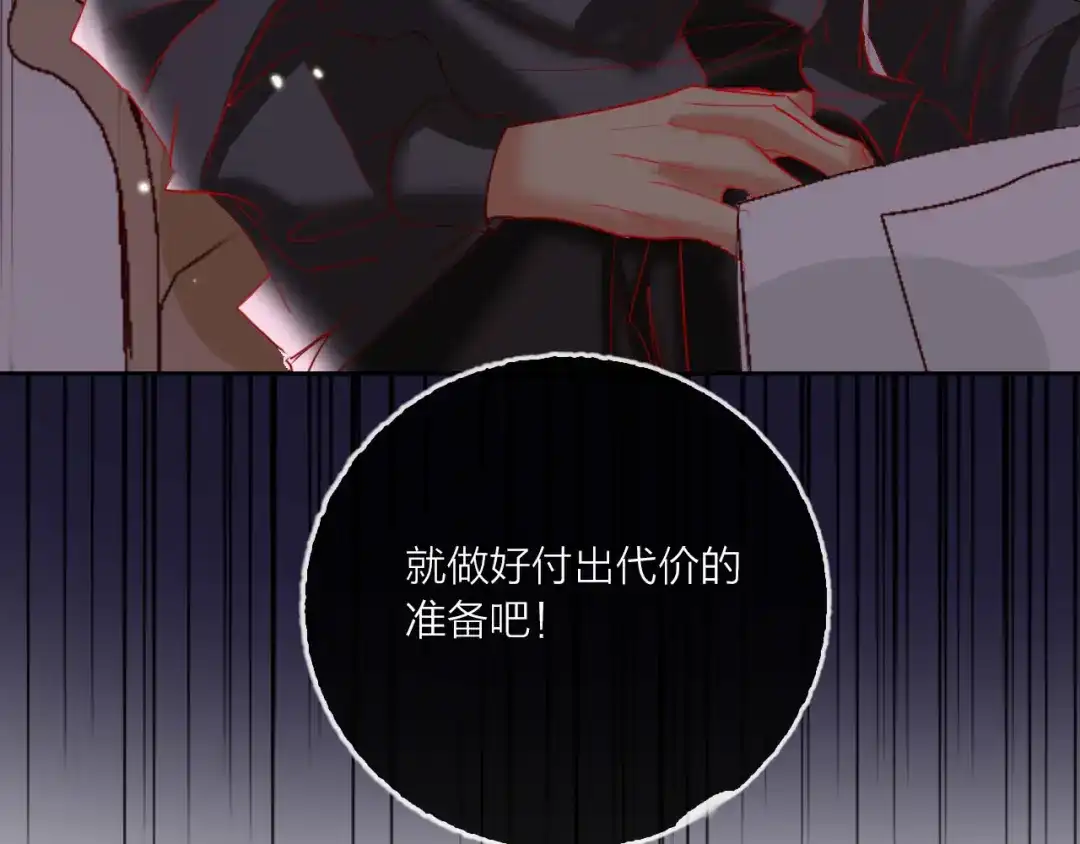 《贫穷公主掠夺计划》第65话 玩家的实锤 第90页