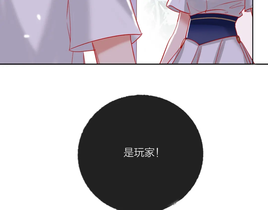《贫穷公主掠夺计划》第65话 玩家的实锤 第94页