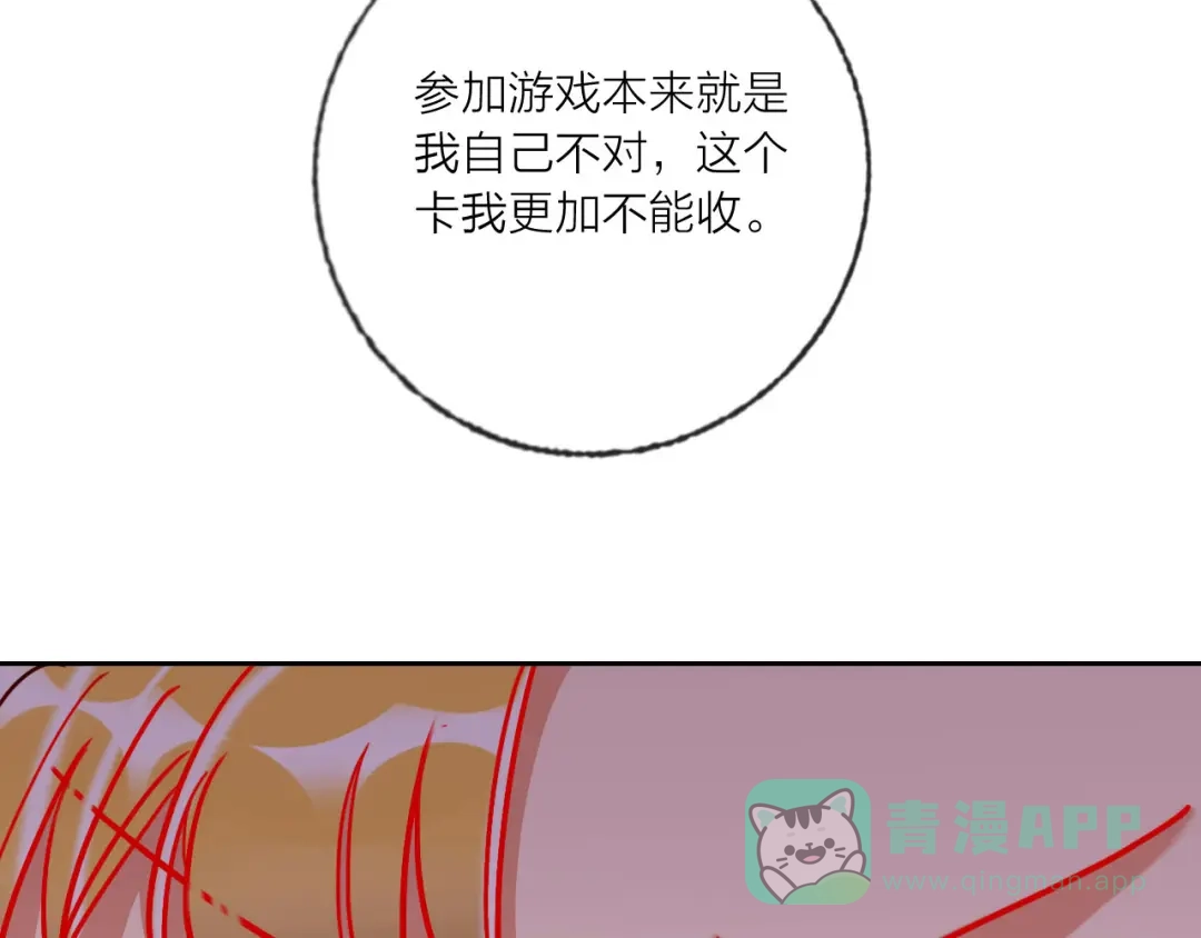 《贫穷公主掠夺计划》第65话 玩家的实锤 第26页