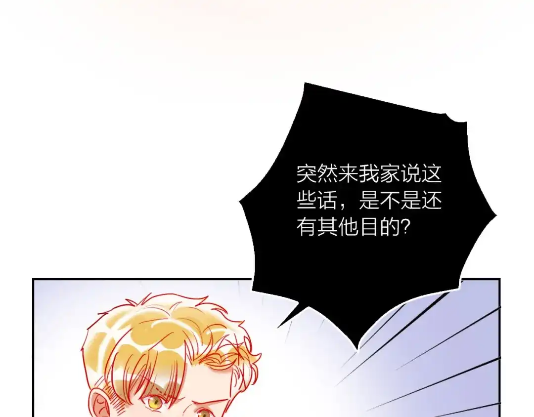 《贫穷公主掠夺计划》第65话 玩家的实锤 第33页