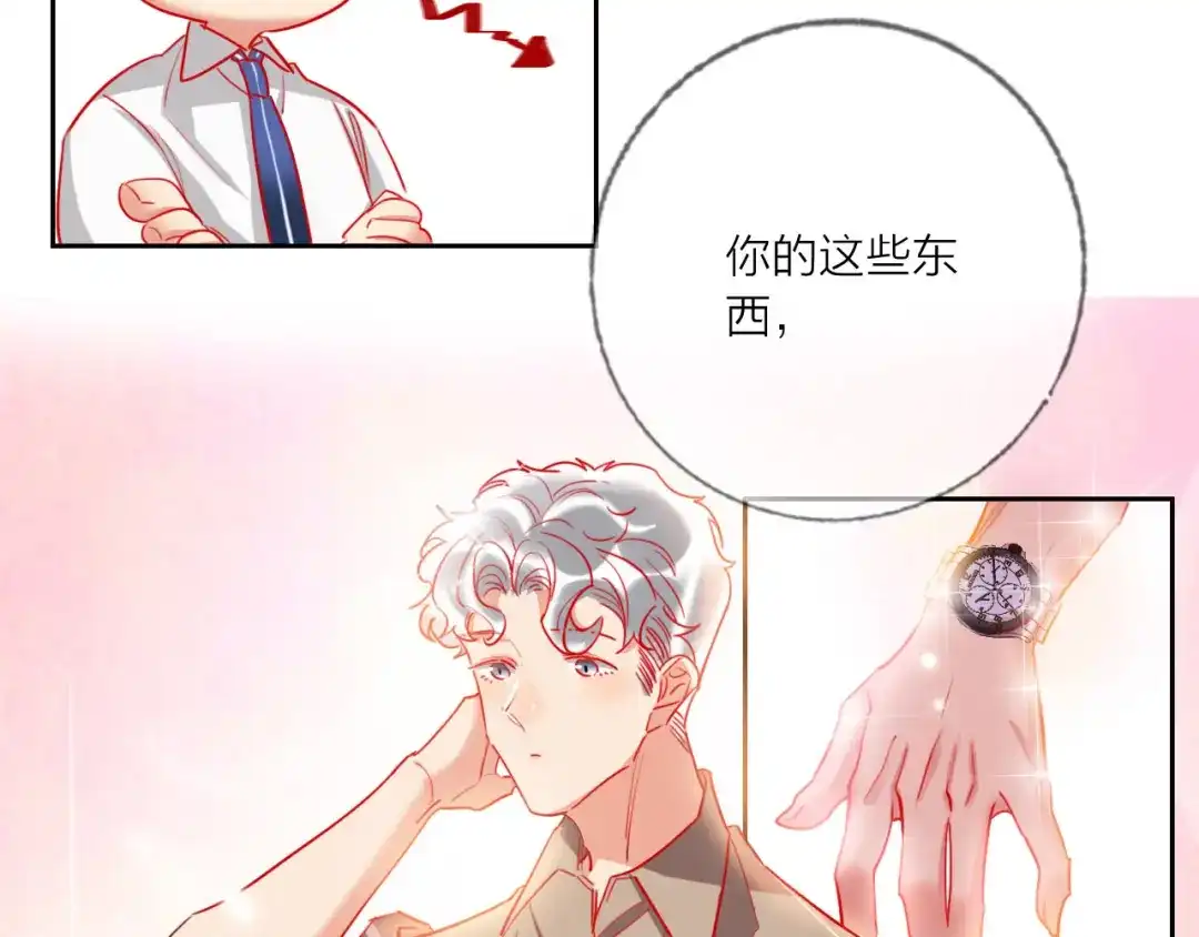 《贫穷公主掠夺计划》第65话 玩家的实锤 第29页
