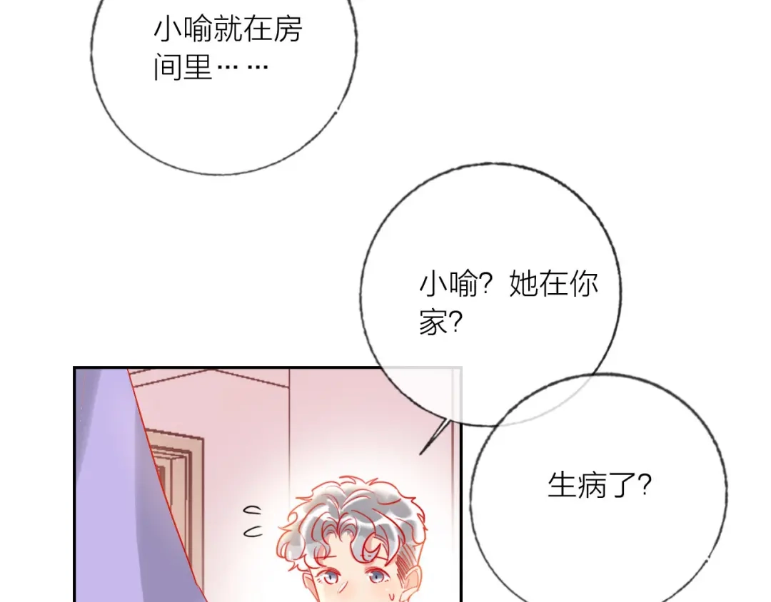 《贫穷公主掠夺计划》第65话 玩家的实锤 第40页