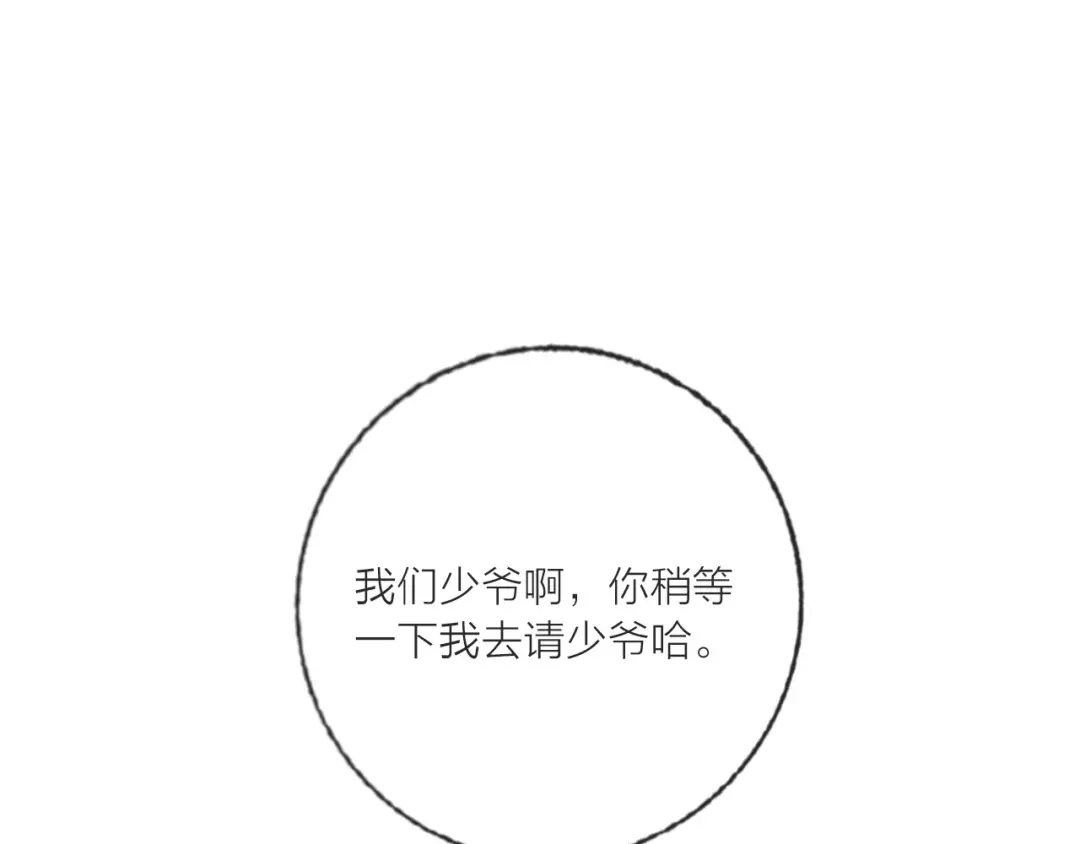 《贫穷公主掠夺计划》第65话 玩家的实锤 第14页