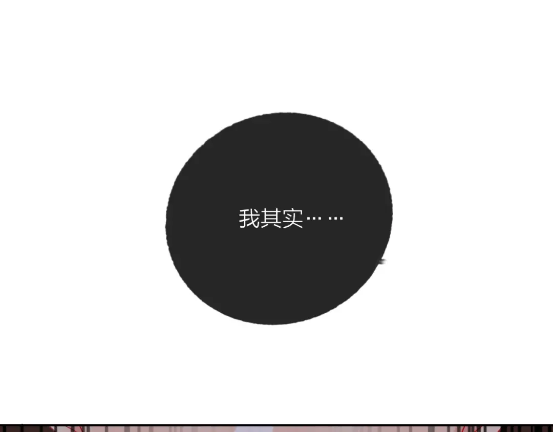 《贫穷公主掠夺计划》第65话 玩家的实锤 第79页