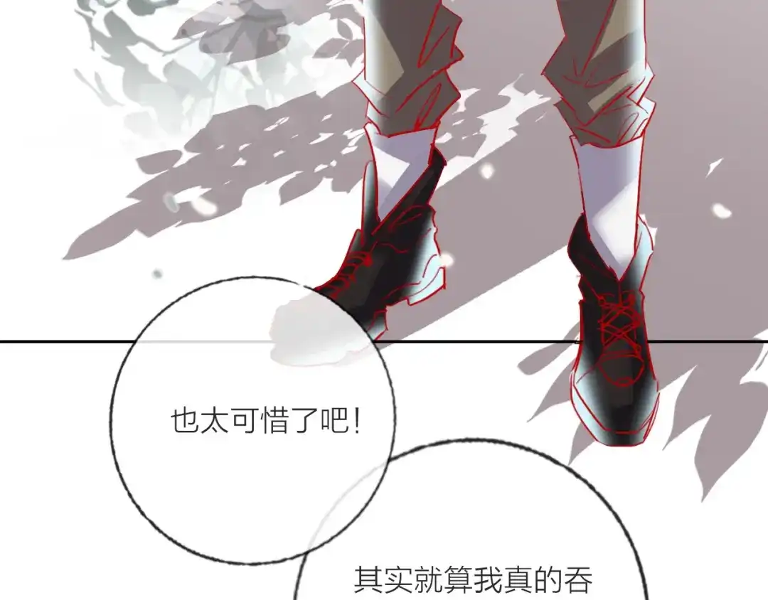 《贫穷公主掠夺计划》第65话 玩家的实锤 第9页