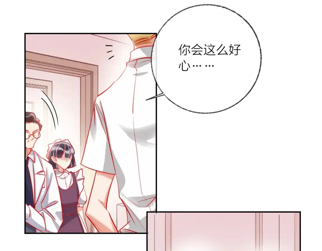 《贫穷公主掠夺计划》第65话 玩家的实锤 第38页
