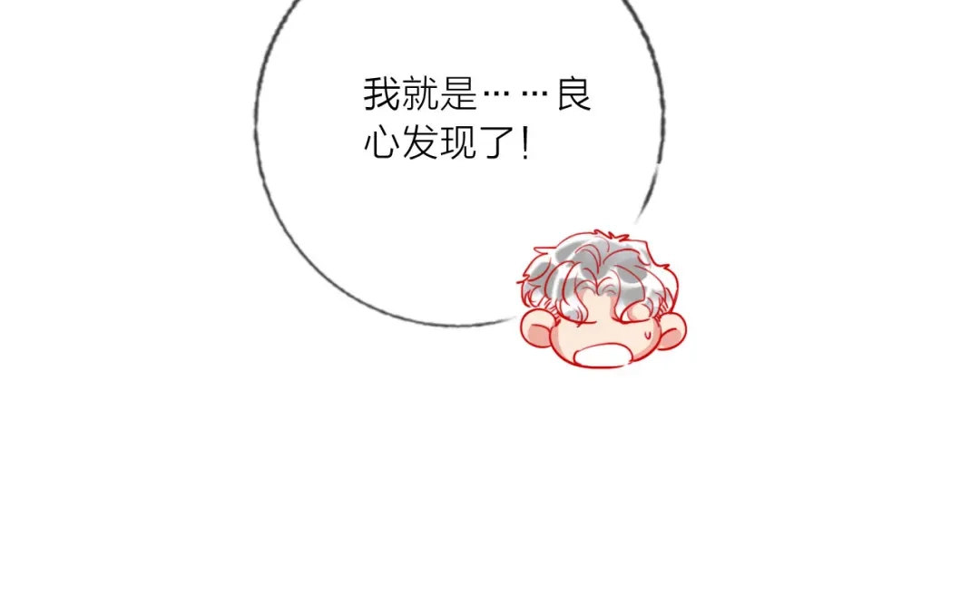 《贫穷公主掠夺计划》第65话 玩家的实锤 第37页