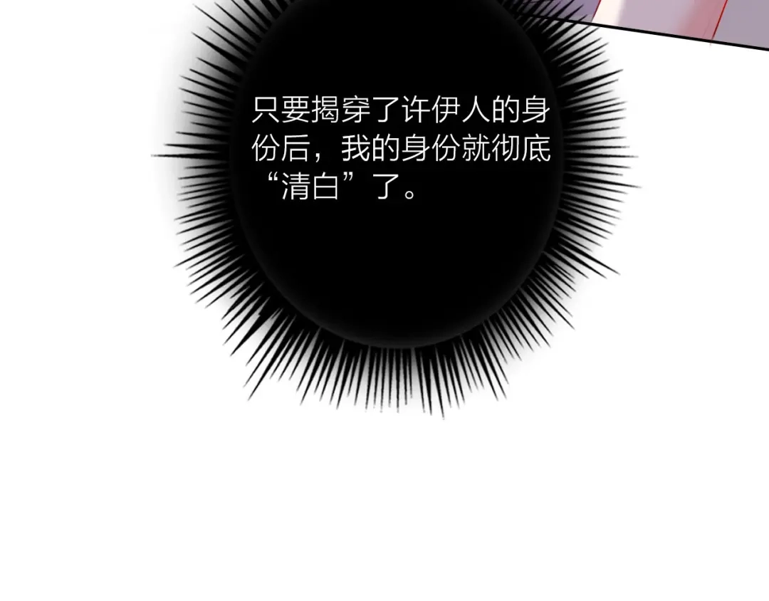 《贫穷公主掠夺计划》第66话 虚情假意 第89页