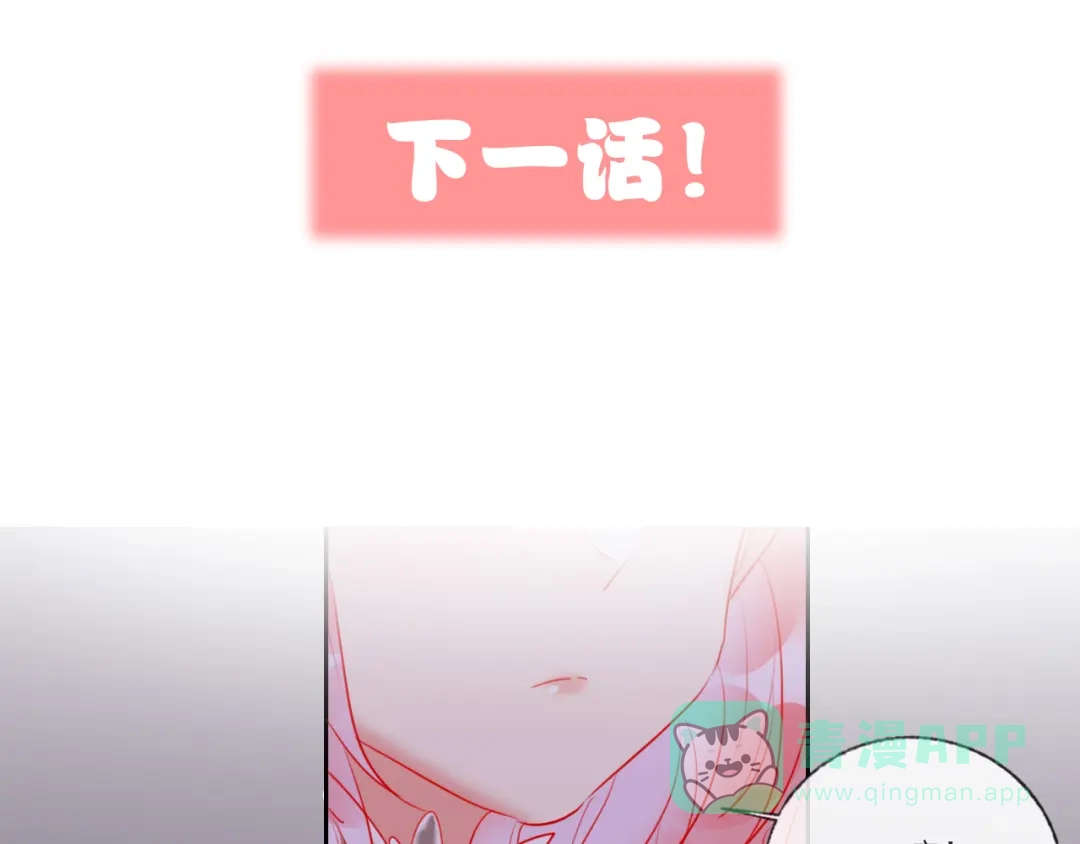 《贫穷公主掠夺计划》第66话 虚情假意 第106页
