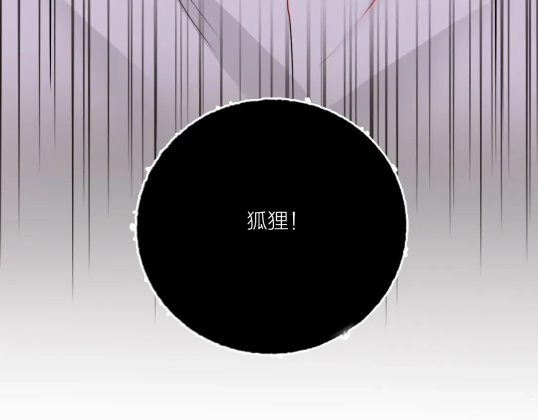 《贫穷公主掠夺计划》第66话 虚情假意 第93页