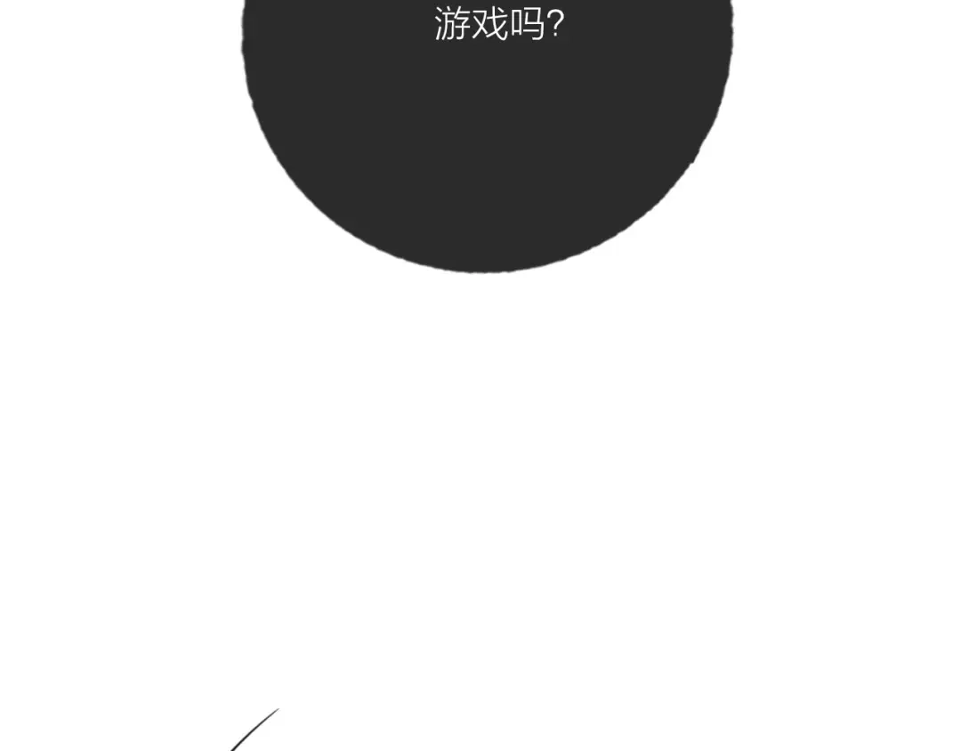 《贫穷公主掠夺计划》第66话 虚情假意 第60页