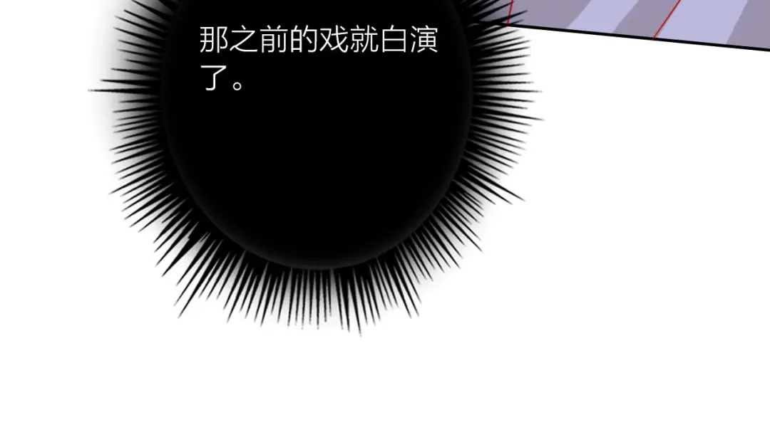 《贫穷公主掠夺计划》第66话 虚情假意 第43页