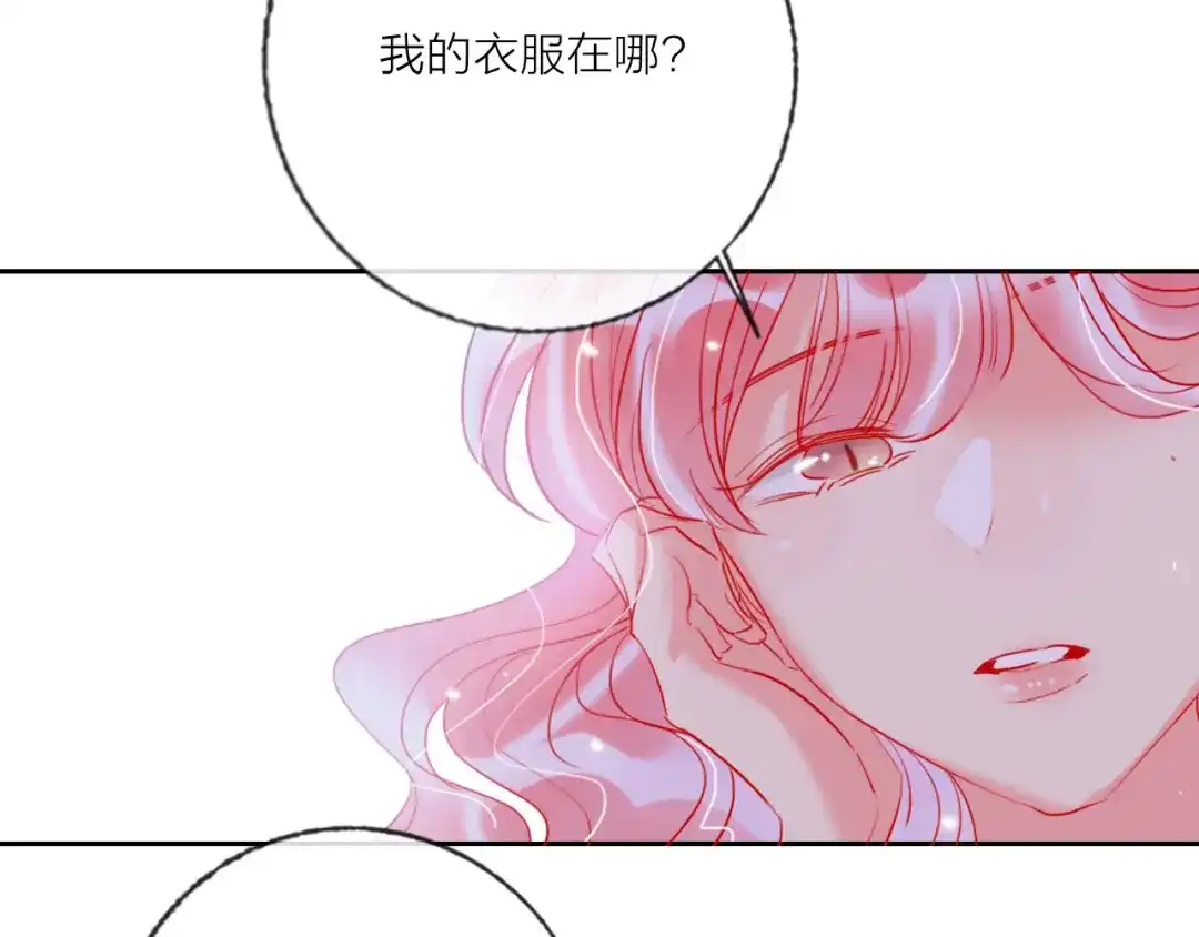 《贫穷公主掠夺计划》第66话 虚情假意 第30页