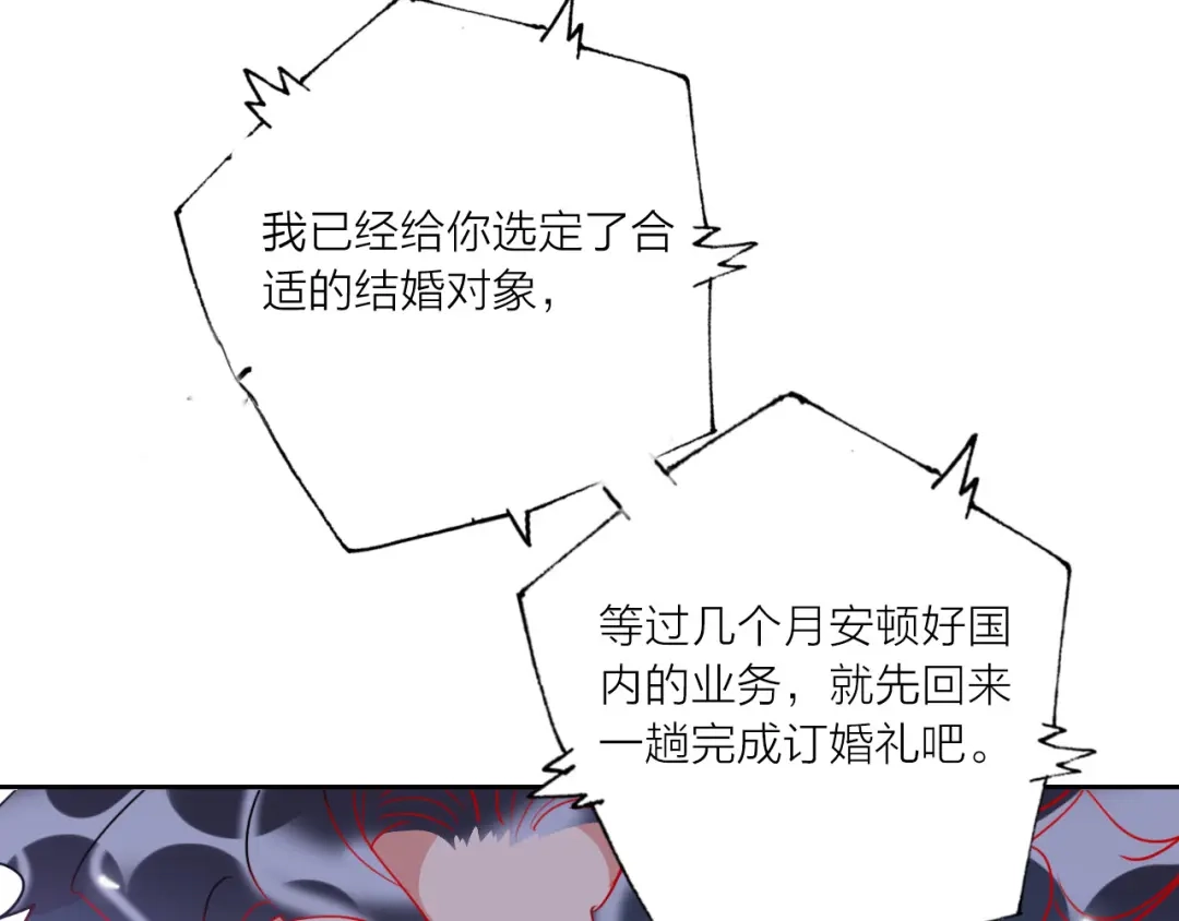 《贫穷公主掠夺计划》第66话 虚情假意 第50页