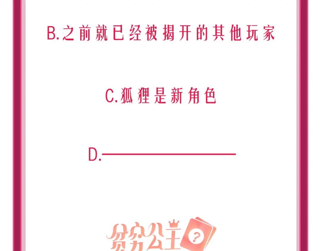 《贫穷公主掠夺计划》第66话 虚情假意 第113页