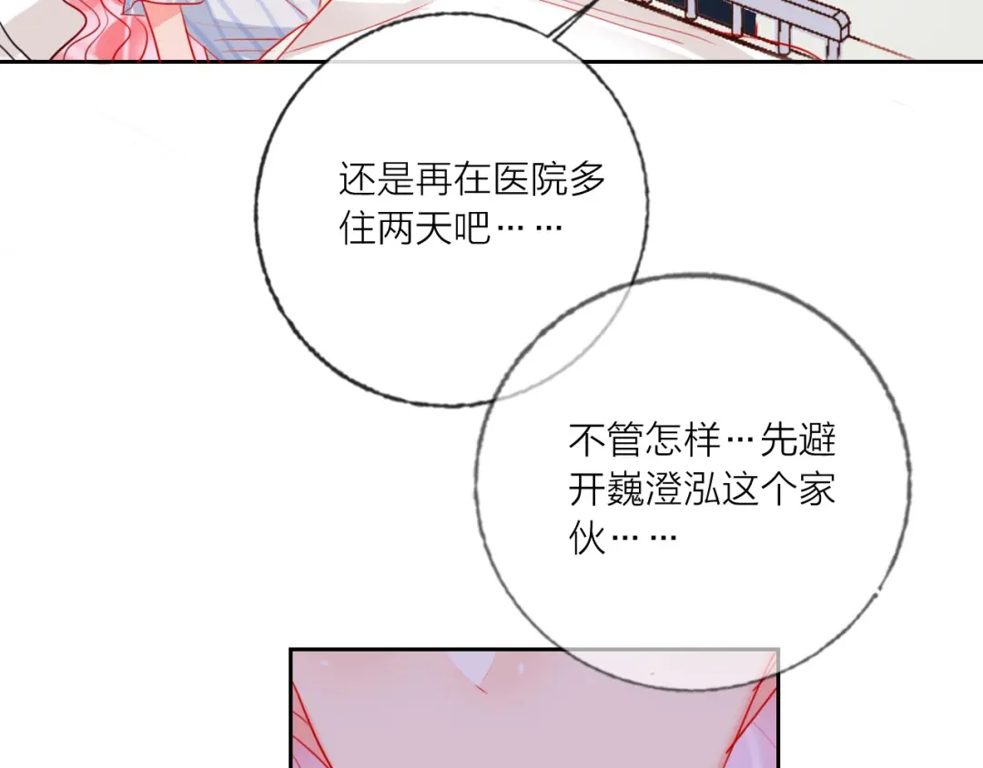 《贫穷公主掠夺计划》第66话 虚情假意 第32页