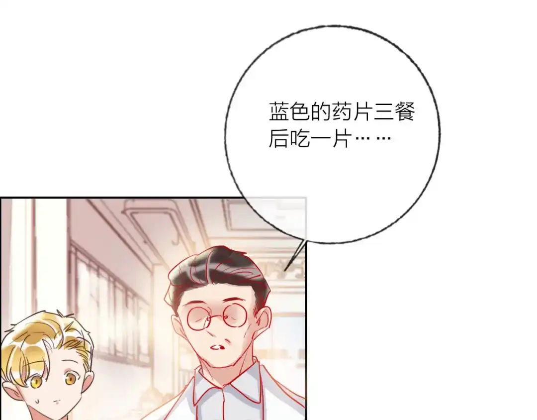《贫穷公主掠夺计划》第66话 虚情假意 第22页