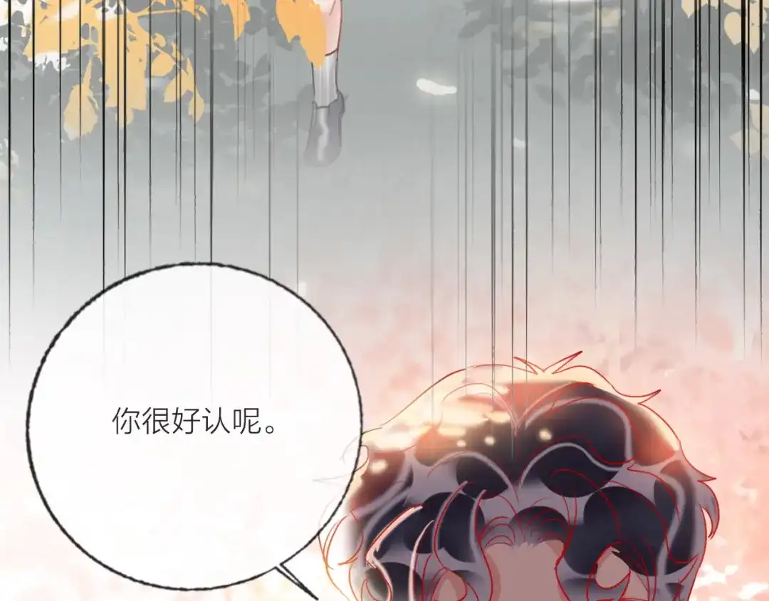 《贫穷公主掠夺计划》第66话 虚情假意 第74页