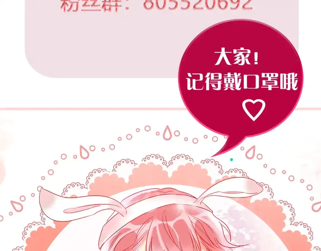 《贫穷公主掠夺计划》第66话 虚情假意 第115页