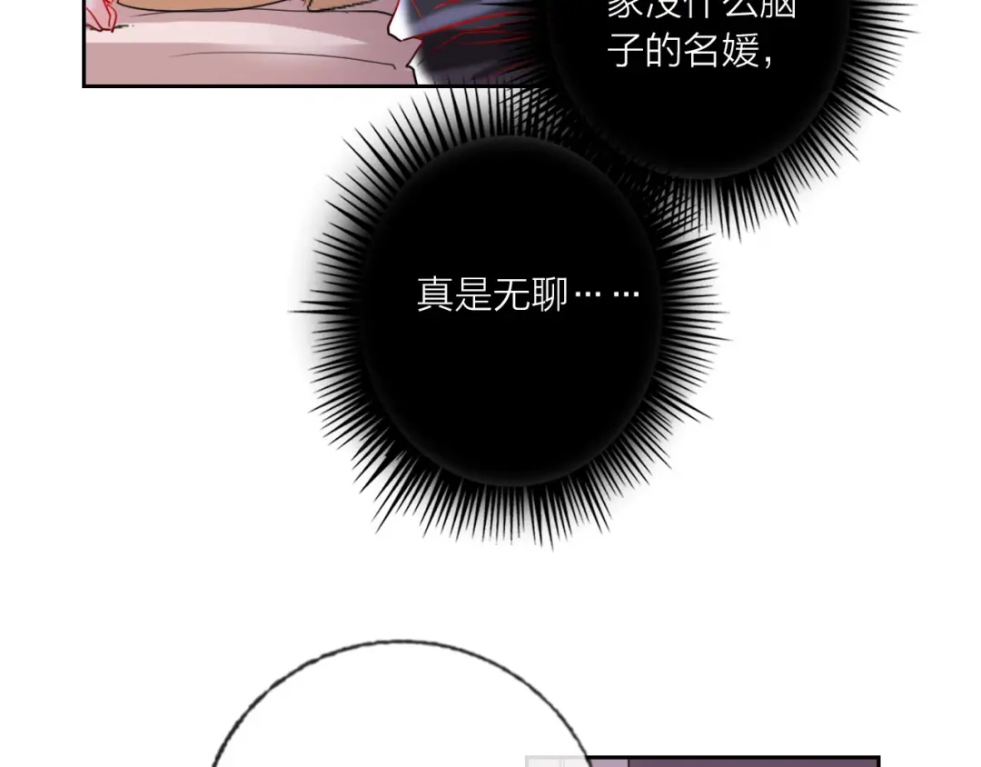 《贫穷公主掠夺计划》第66话 虚情假意 第54页