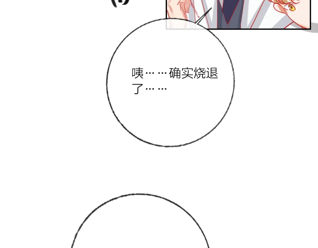 《贫穷公主掠夺计划》第66话 虚情假意 第29页